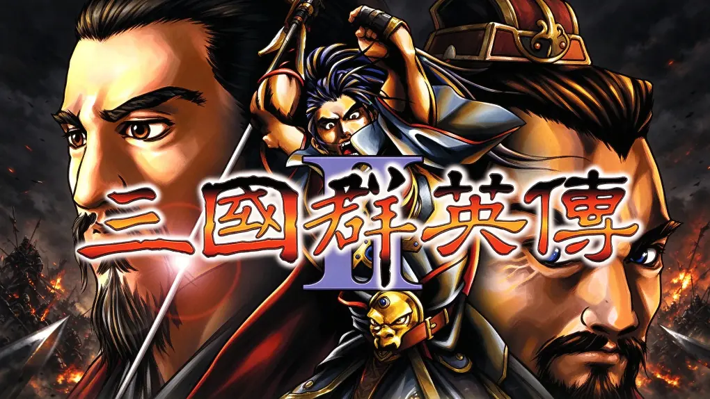 [移植游戏]三国群英传2|Heroes of the Three Kingdoms 2中文
